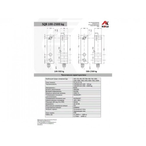 Тензодатчик Keli SQB 7.5t, балочный с узлом встройки